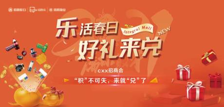 源文件下載【享設(shè)計(jì)】搜索編號(hào)：58930005222918792【樂活春日好禮活動(dòng)展板】