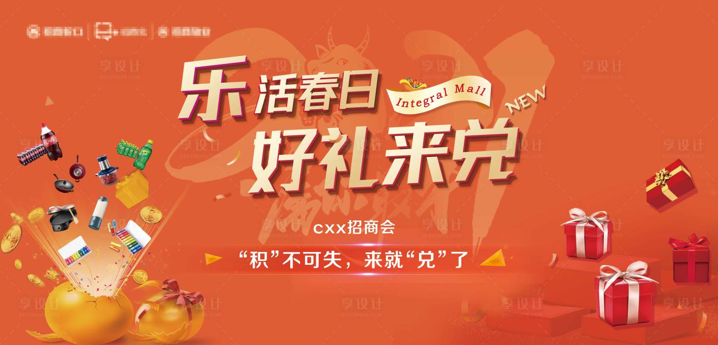 源文件下载【享设计】搜索编号：58930005222918792【乐活春日好礼活动展板】
