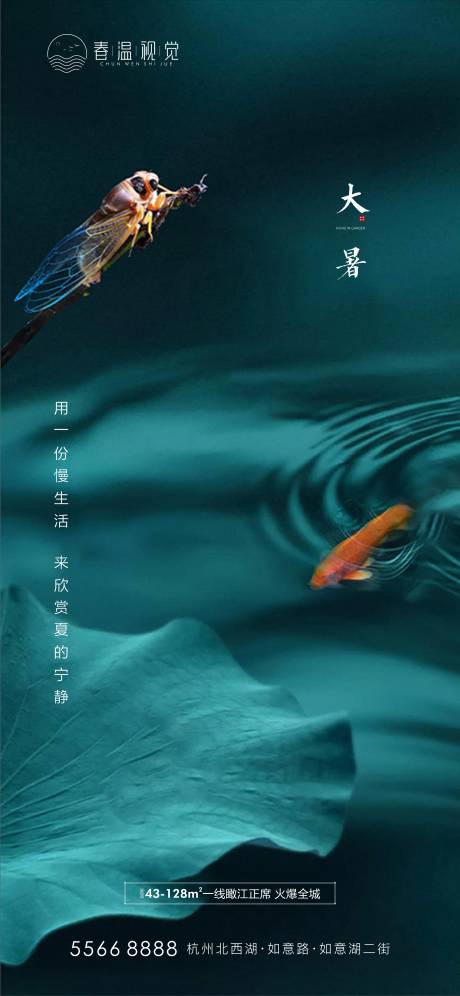 源文件下载【大暑节气海报】编号：36360005169215404