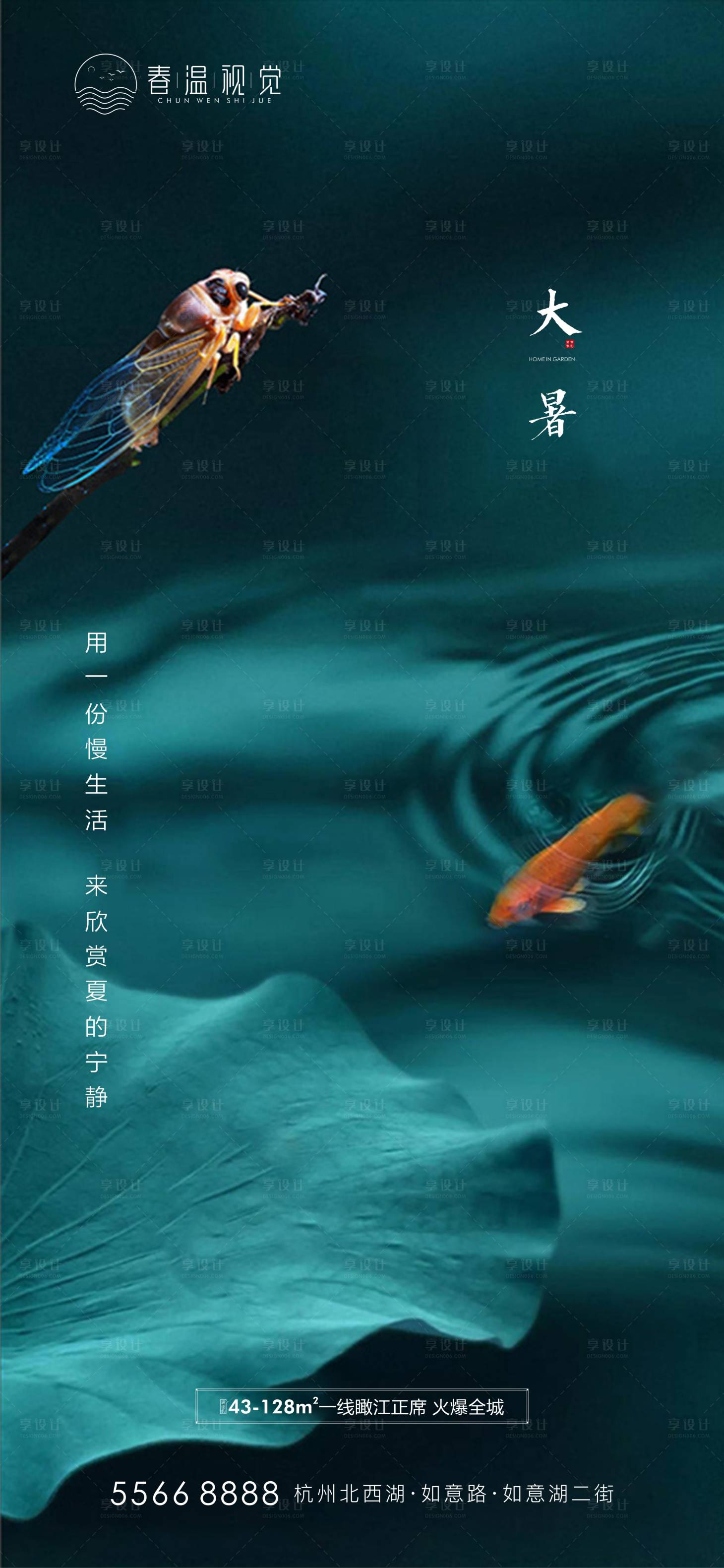 源文件下载【享设计】搜索编号：36360005169215404【大暑节气海报】