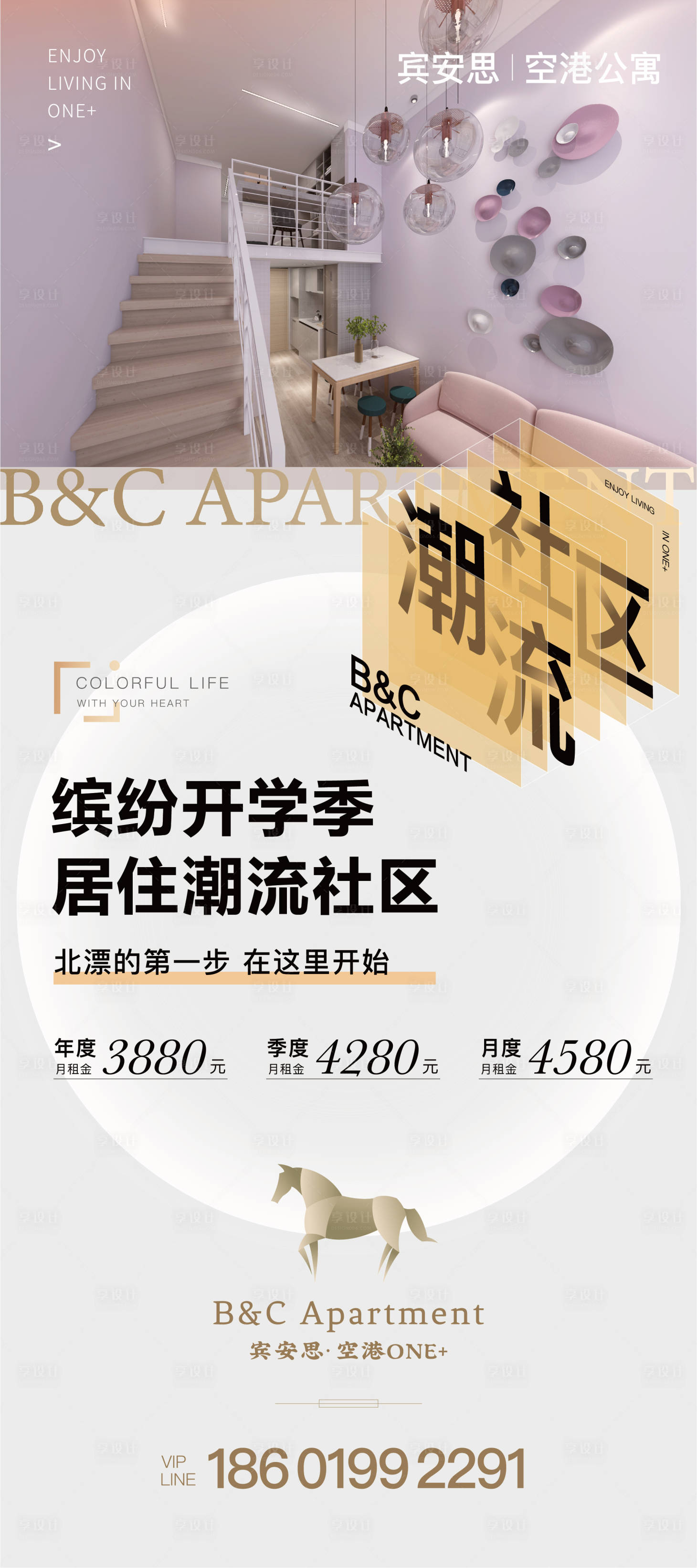 源文件下載【享設計】搜索編號：83660005251987554【房地產公寓展架易拉寶】