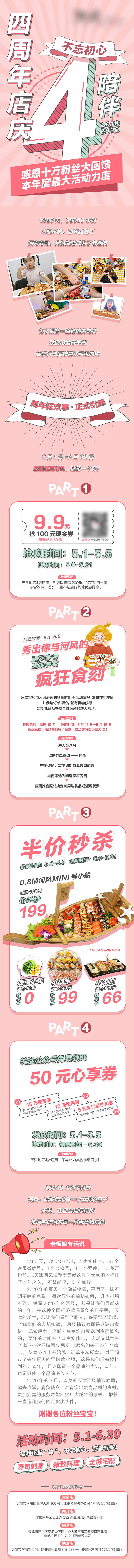 源文件下载【周年活动长图专题设计】编号：36620005223502709