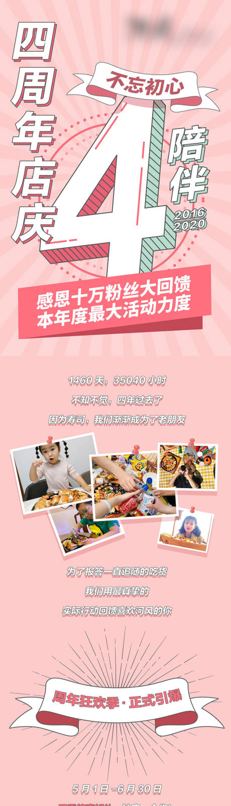 源文件下载【周年活动长图专题设计】编号：36620005223502709