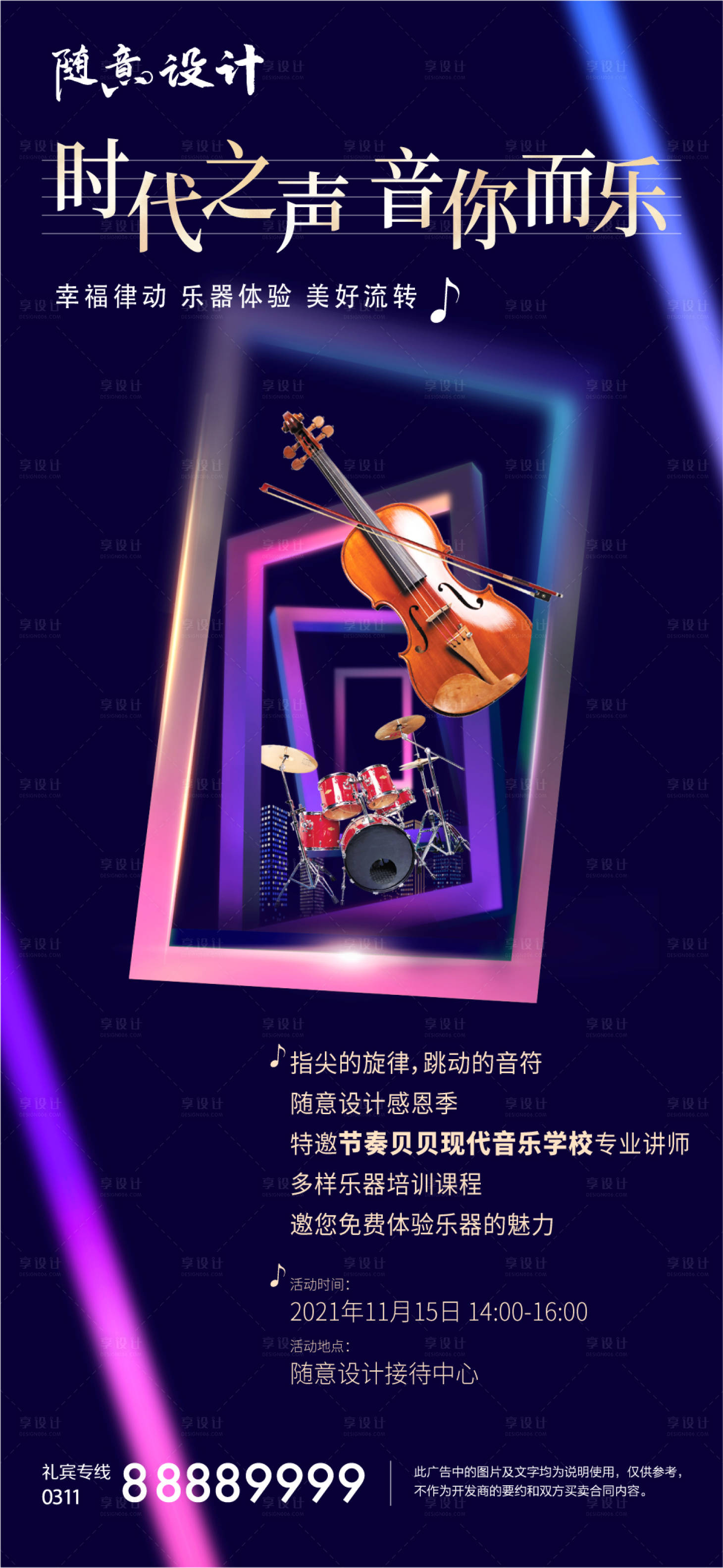 源文件下载【享设计】搜索编号：56430005189762116【音乐节】