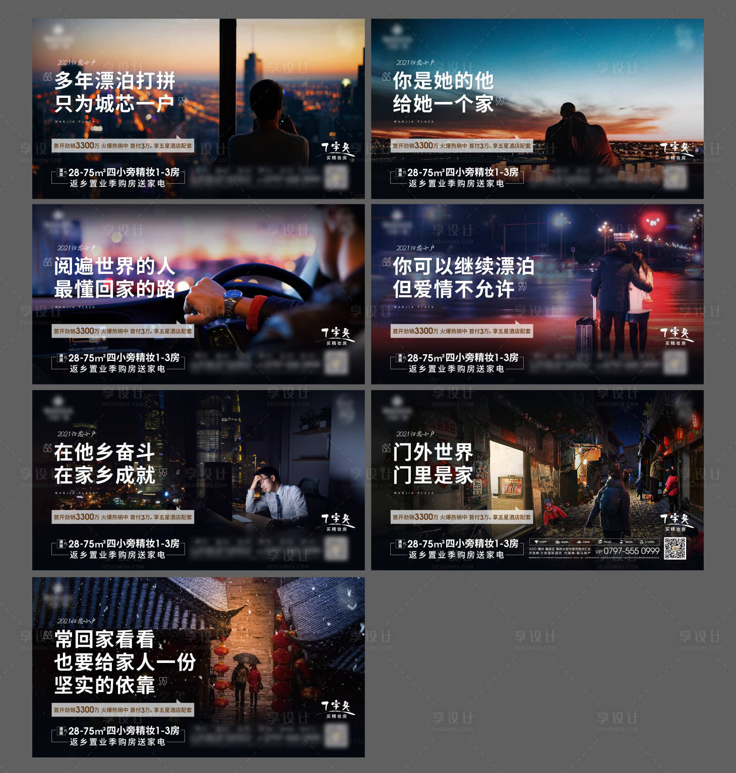 源文件下载【地产走心返乡系列海报】编号：99110004989315953