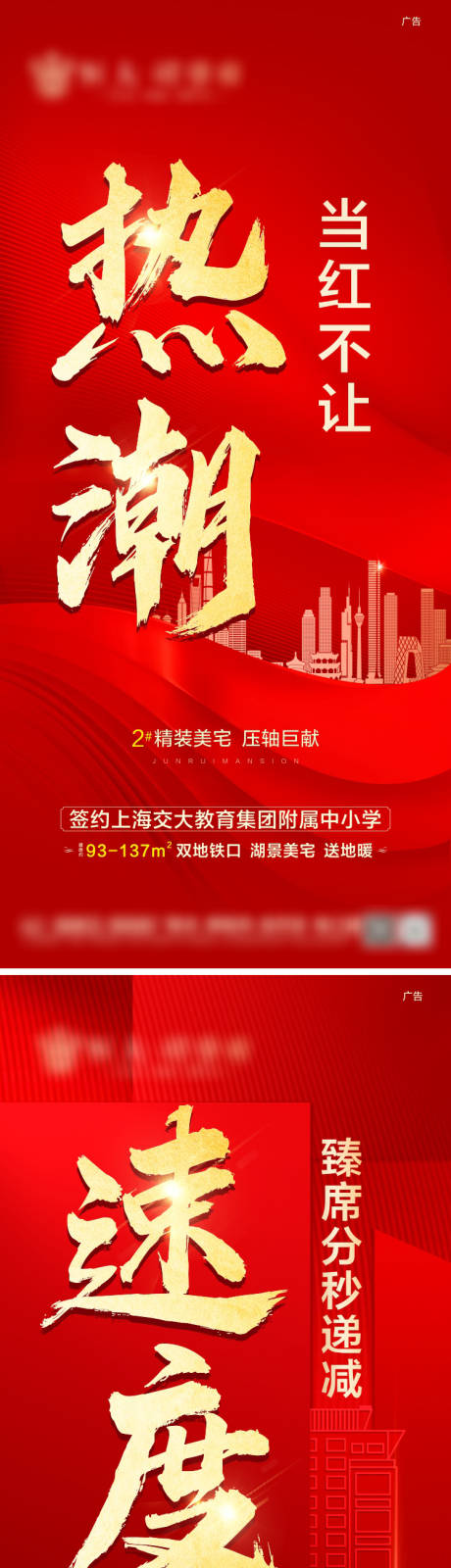 源文件下载【享设计】搜索编号：53820005238684773【加推系列单图】