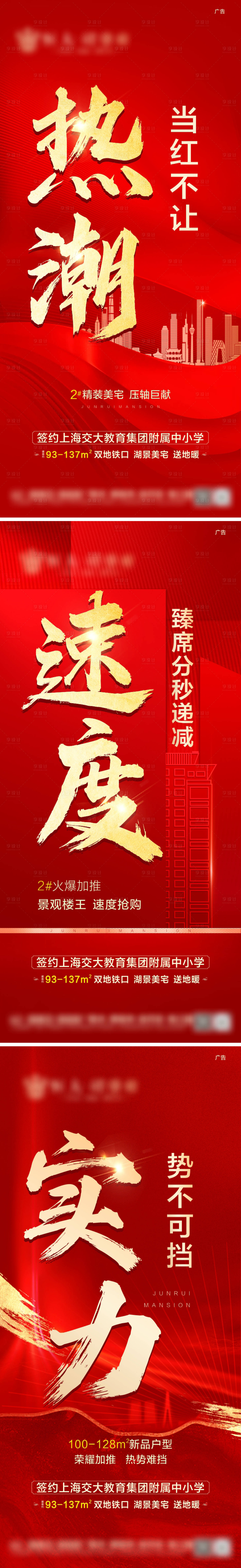 源文件下载【享设计】搜索编号：53820005238684773【加推系列单图】