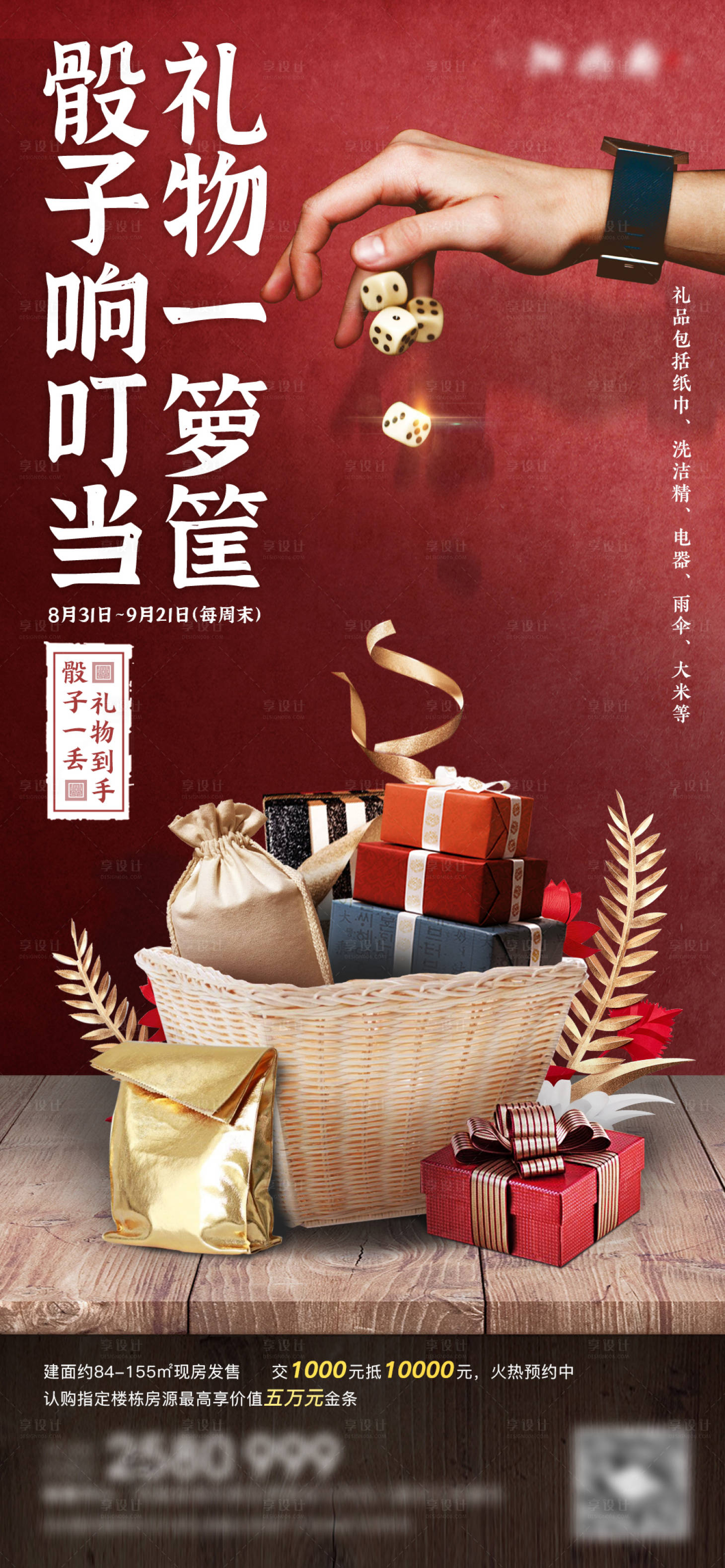 源文件下載【享設計】搜索編號：40520005126577027【博餅活動】