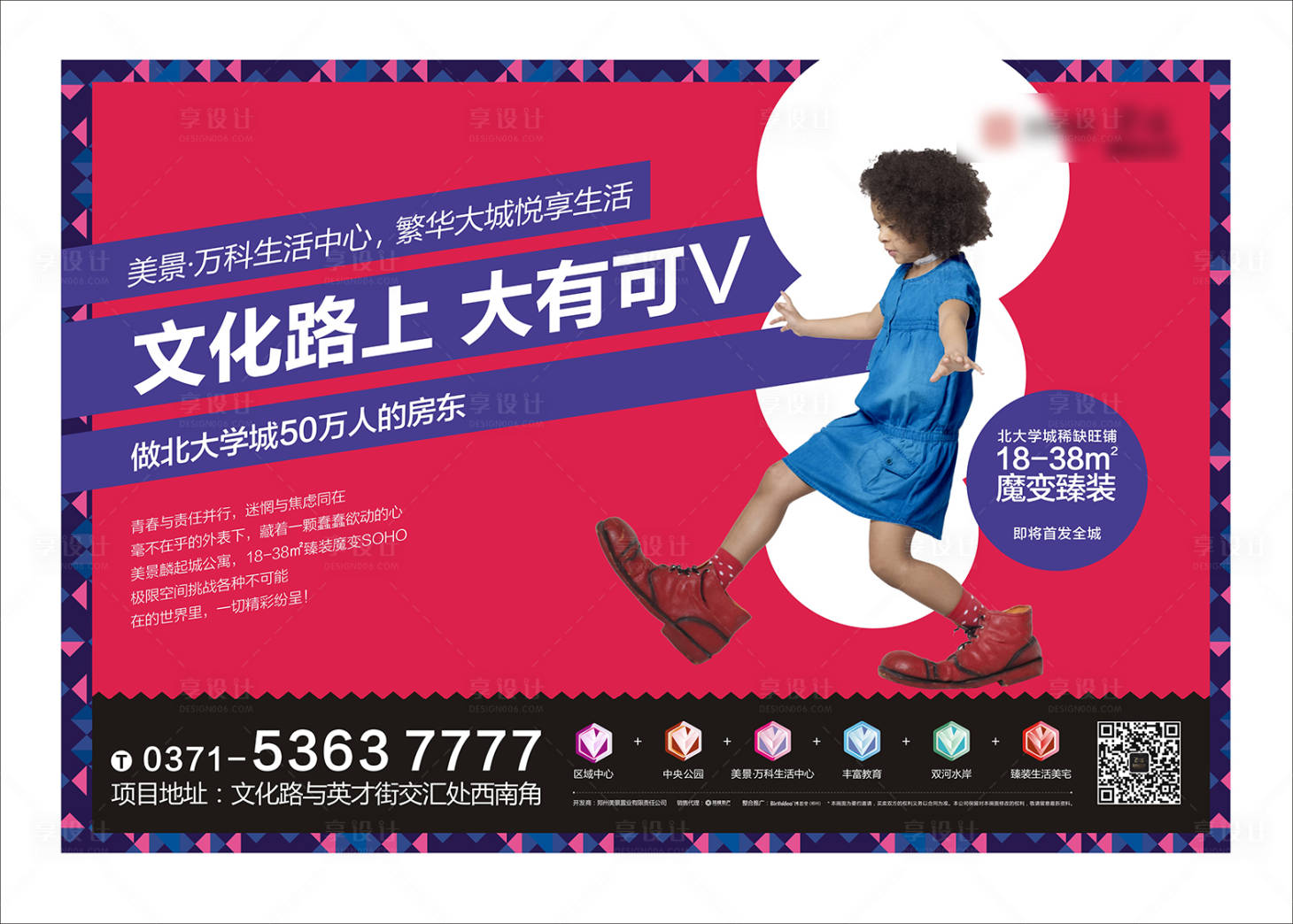 源文件下载【享设计】搜索编号：93720004934834881【公寓商业地产价值海报钱潮价值海报刷屏】