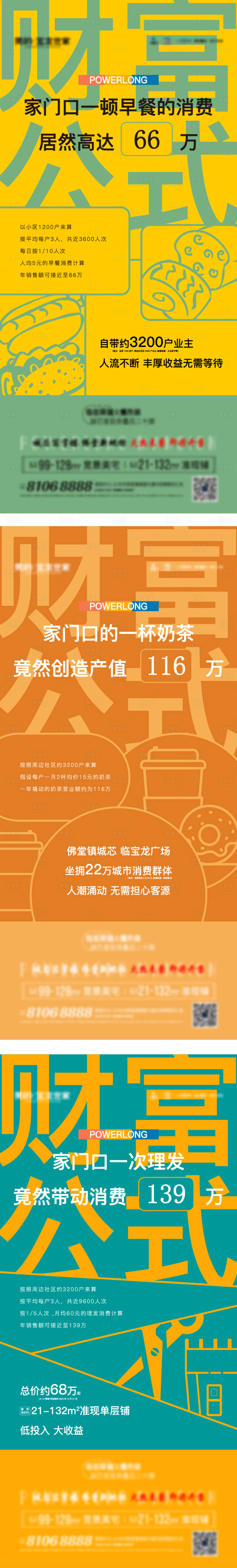 源文件下載【享設計】搜索編號：44970004947368635【商鋪價值點海報】