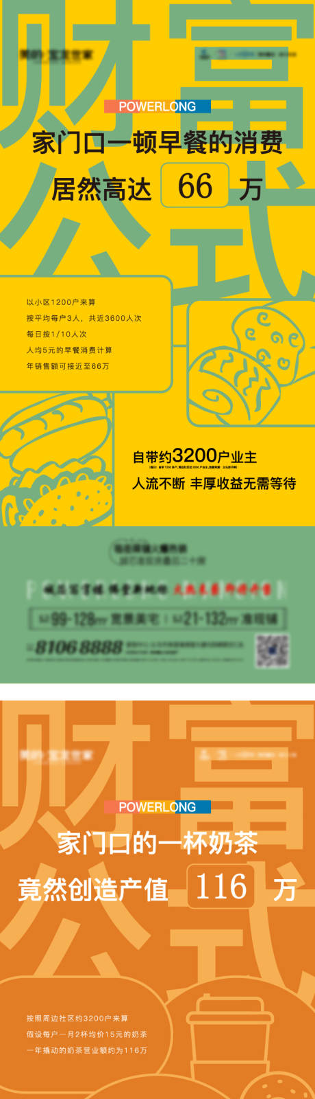 源文件下载【商铺价值点海报】编号：20210601200638437