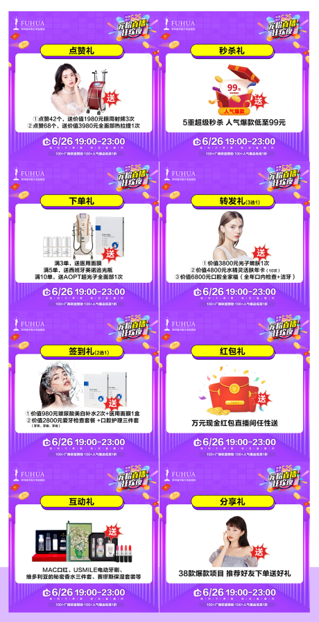 源文件下载【医美直播间福利九宫格】编号：23570005116444945