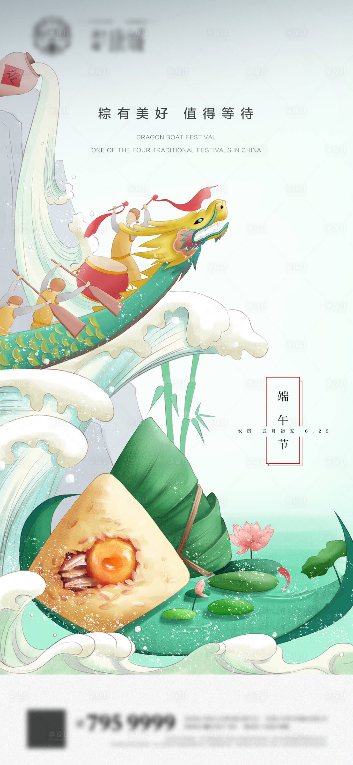 源文件下载【端午节节日海报】编号：87980005054194597