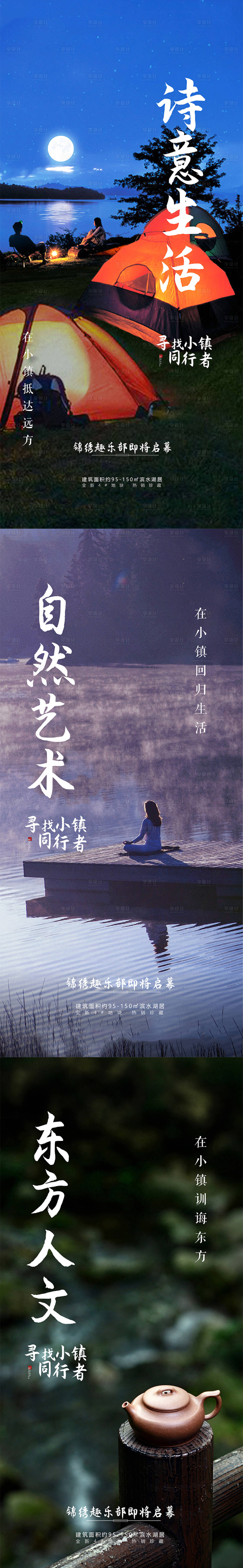 源文件下載【享設計】搜索編號：76390005328181188【生態文旅小鎮價值點】