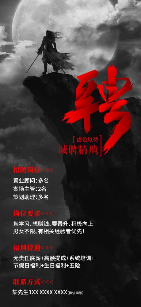 源文件下载【招聘微信单图】编号：20210625103346749