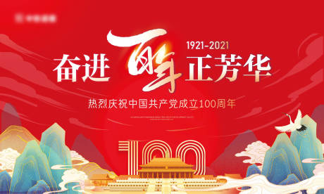 源文件下载【地产党建100年主形象背景】编号：20210622100652744