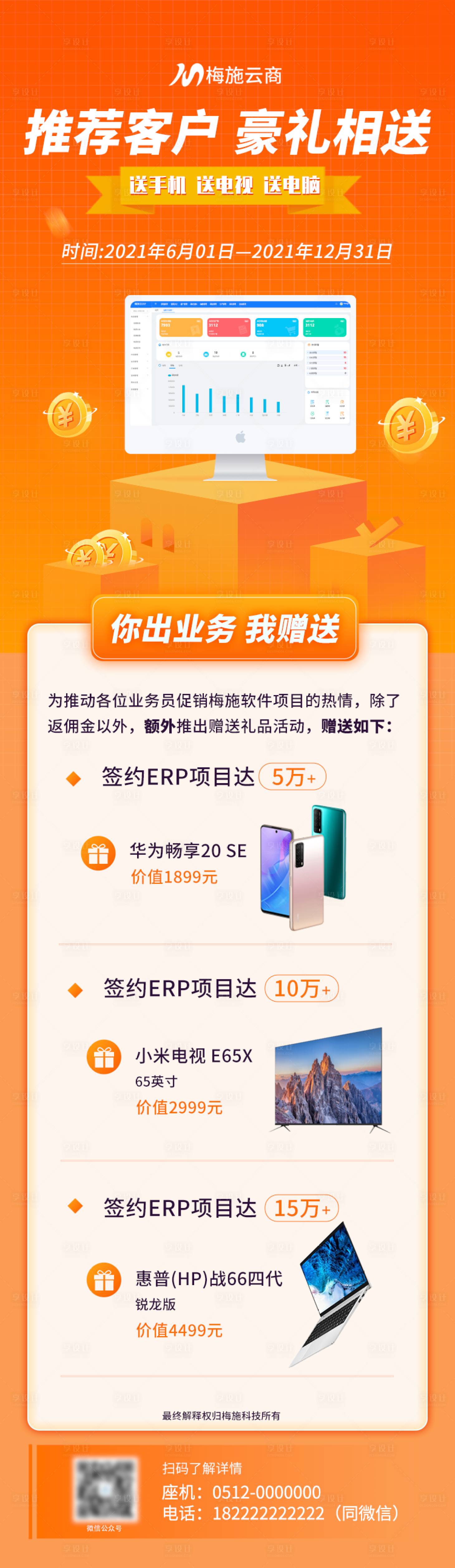 源文件下载【享设计】搜索编号：28690004990131617【理财产品推荐有礼活动海报】