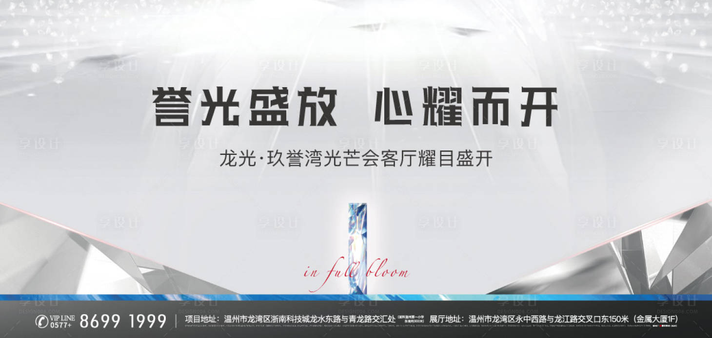 源文件下载【享设计】搜索编号：32180005312134659【房地产售楼部开放海报】