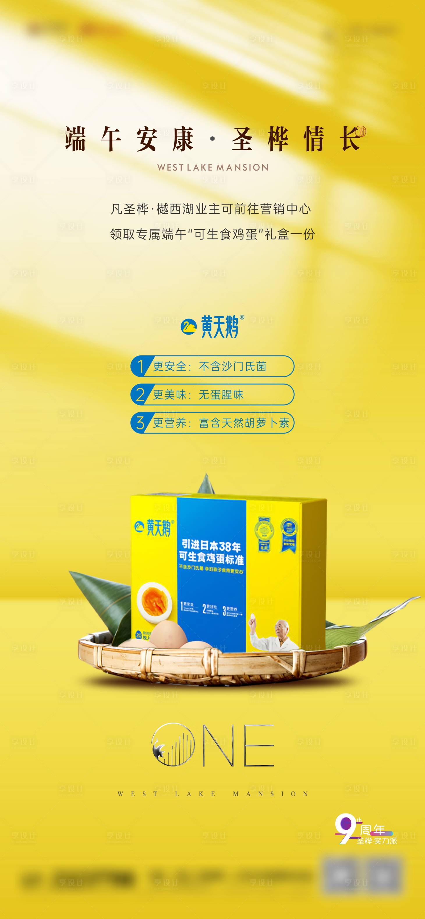 源文件下載【享設計】搜索編號：39770005119984970【地產送雞蛋活動單圖】