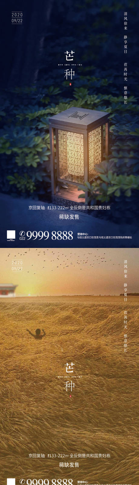 源文件下載【享設(shè)計(jì)】搜索編號(hào)：99160005134683709【芒種節(jié)氣海報(bào)】
