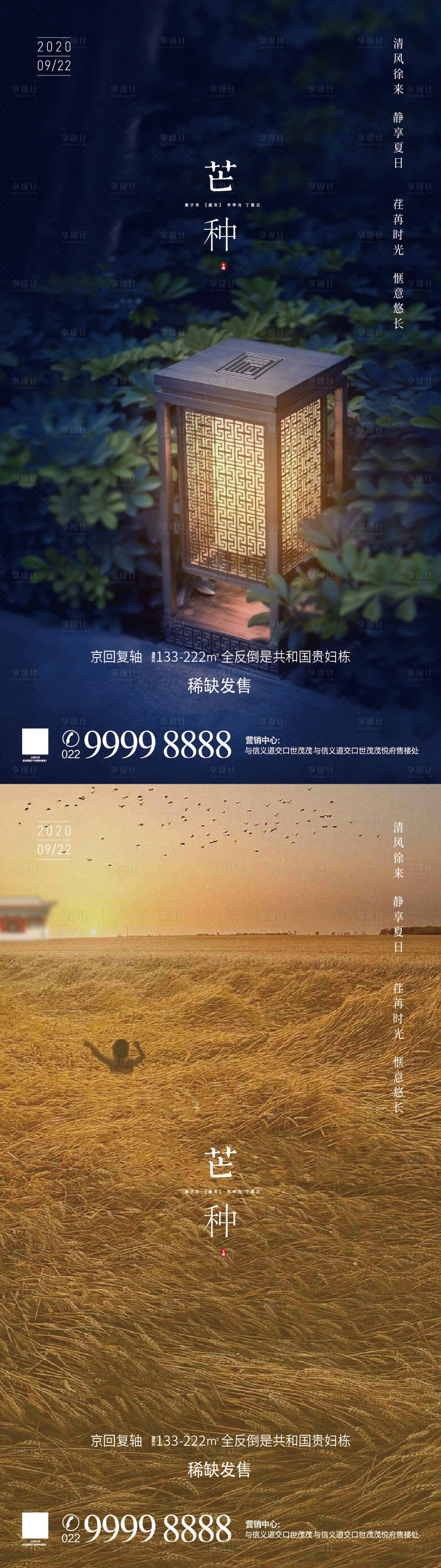 源文件下載【享設計】搜索編號：99160005134683709【芒種節氣海報】