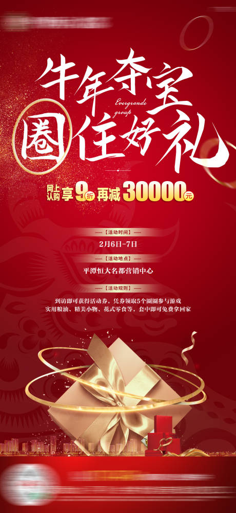 源文件下载【地产暖场套圈活动单图】编号：82330005087413702