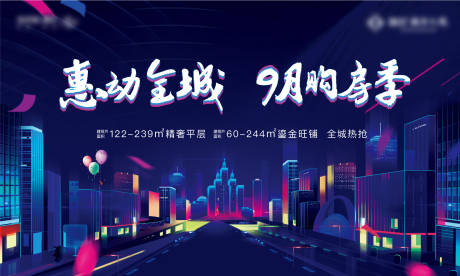 源文件下載【購房節地產展板】編號：94190005079522168