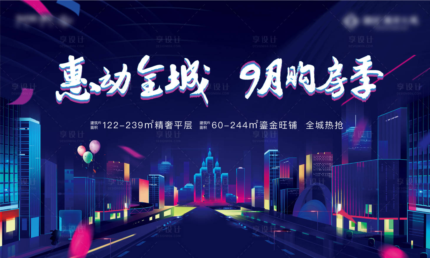 源文件下載【享設(shè)計】搜索編號：94190005079522168【購房節(jié)地產(chǎn)展板】