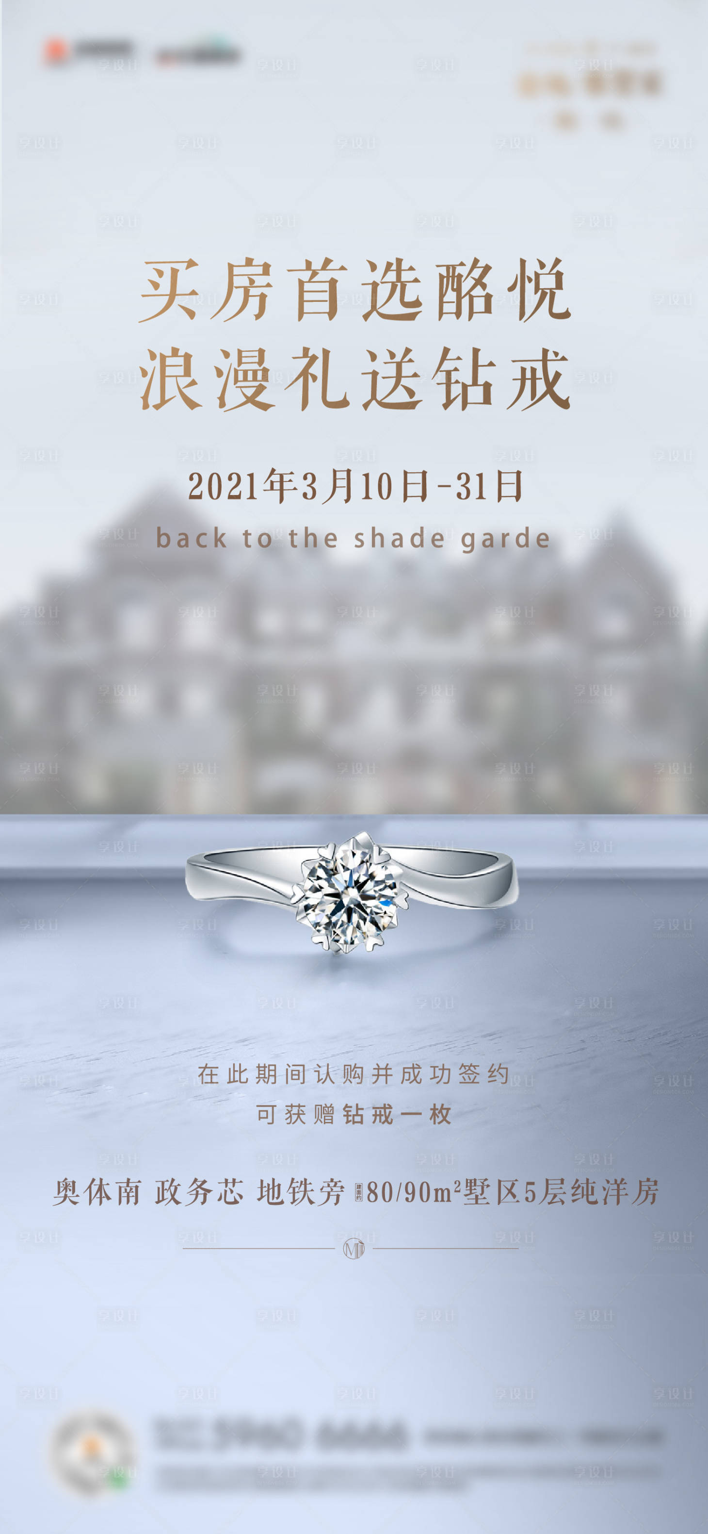 源文件下載【房地產買房送鉆戒活動前宣單圖】編號：85760004974898714