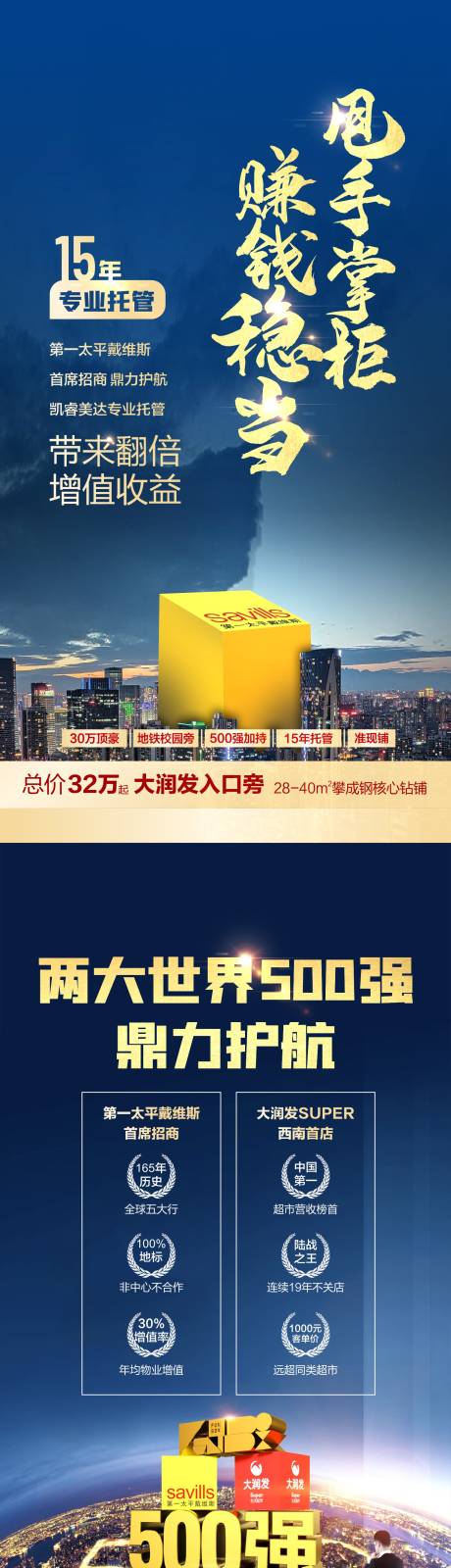 源文件下载【500强地产加推系列海报】编号：20210621181712765