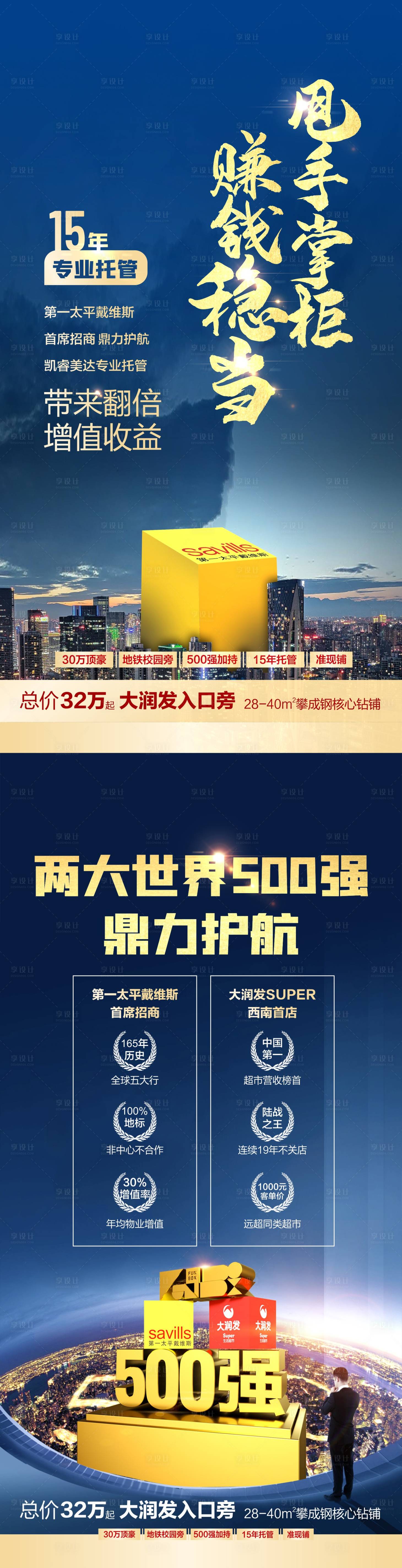 源文件下载【享设计】搜索编号：53240005218737728【500强地产加推系列海报】