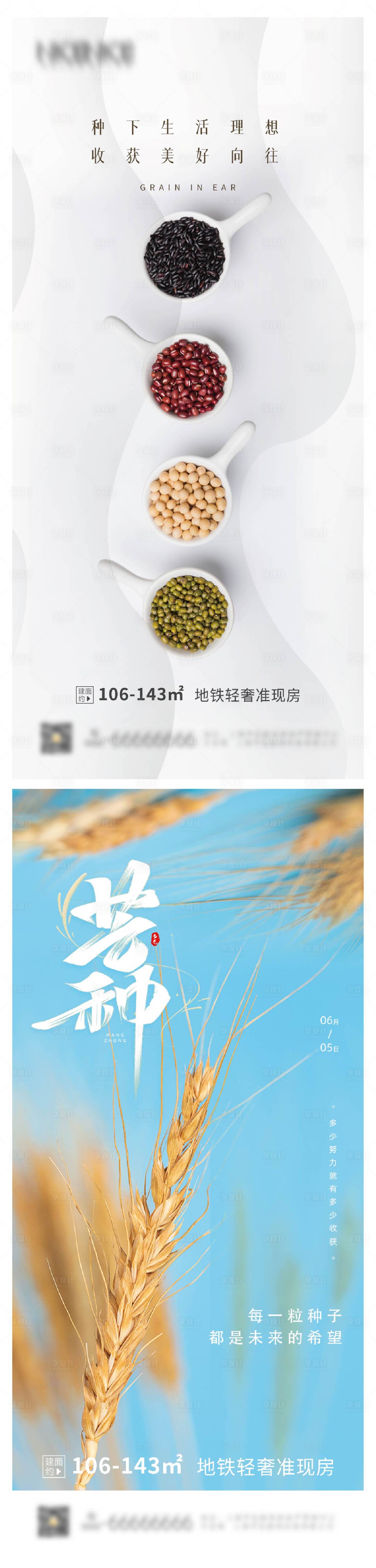 源文件下載【地產芒種節氣系列海報】編號：27640004933991653