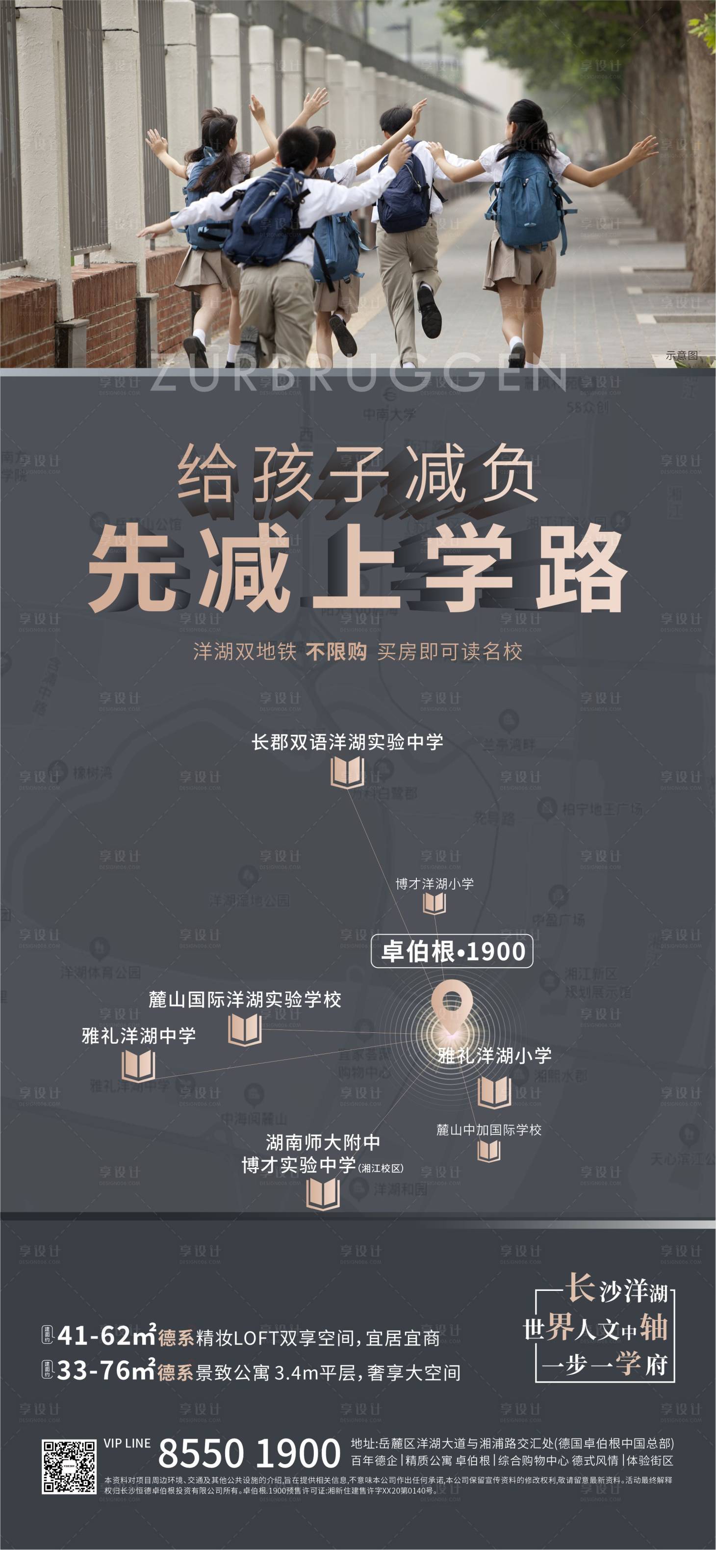 源文件下载【享设计】搜索编号：18390004983625835【地产学区海报】