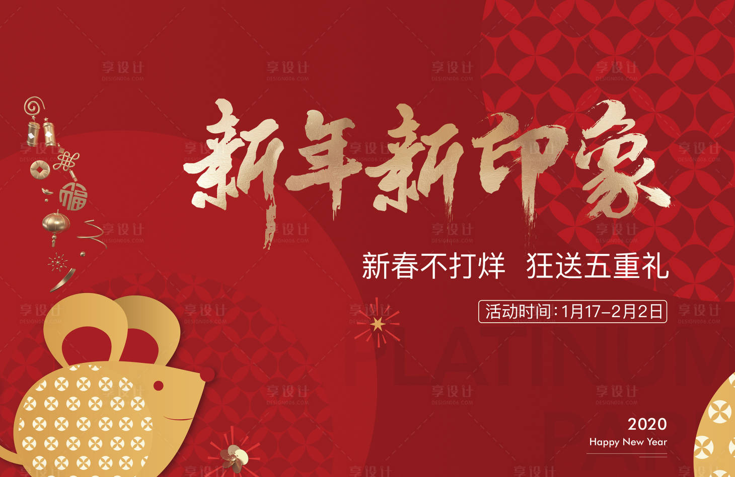 源文件下载【享设计】搜索编号：85520005301909670【新年新春国潮背景板】