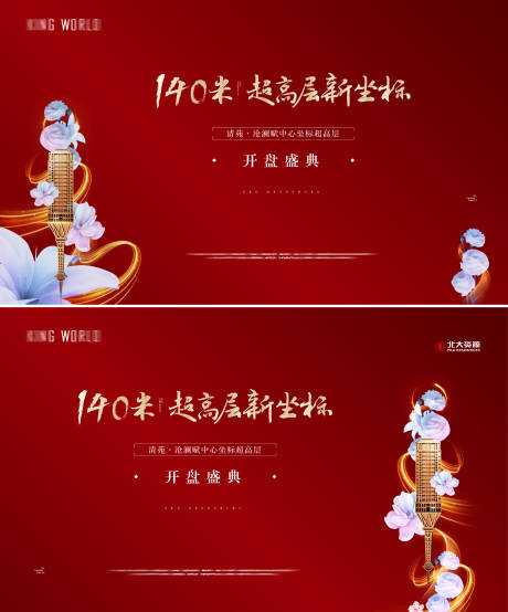 源文件下载【地产超高层开盘】编号：80530005349162806