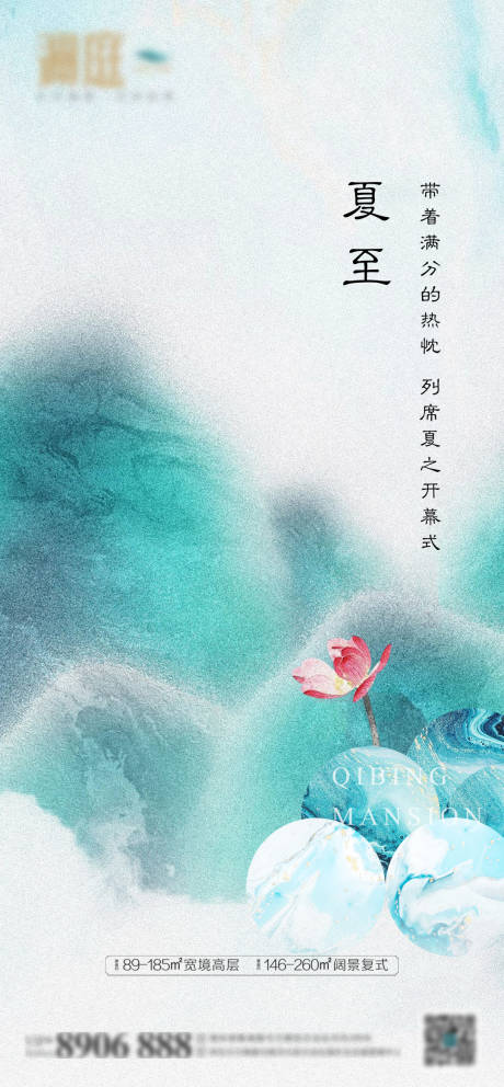 源文件下载【地产夏至节气海报】编号：46250005032669649