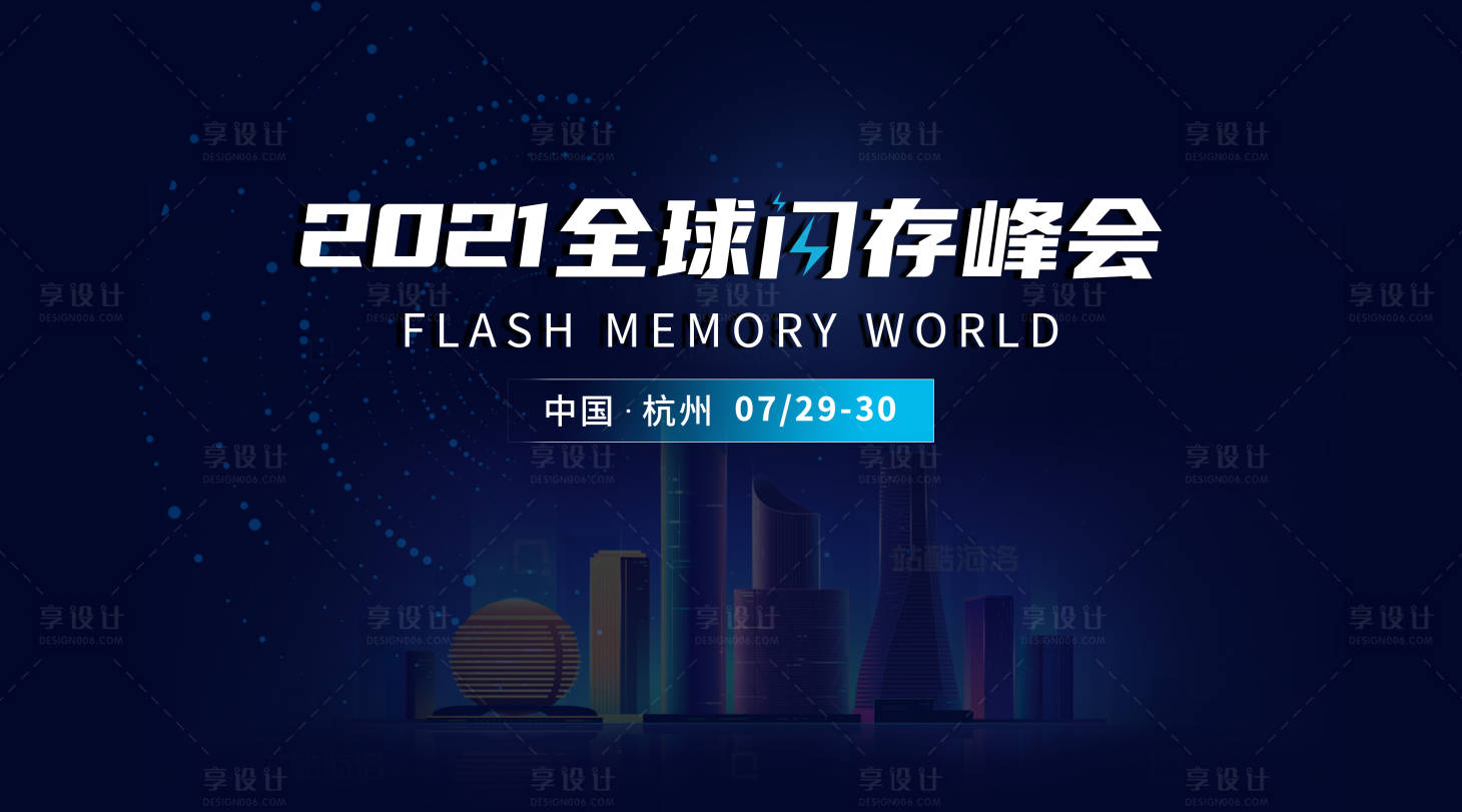 源文件下載【享設計】搜索編號：60280005117941386【杭州會議主視覺】