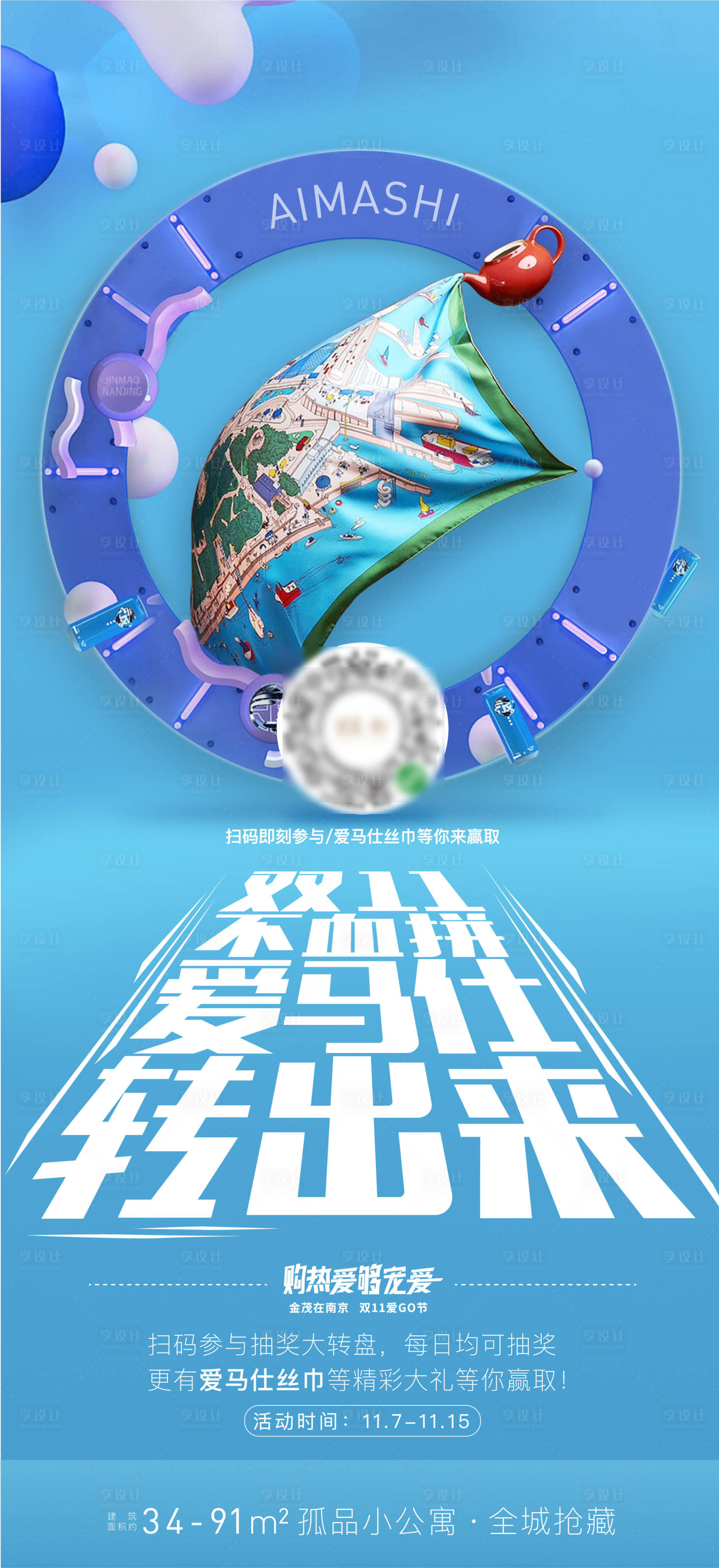 源文件下载【转盘抽爱马仕活动刷屏】编号：20210608100243581