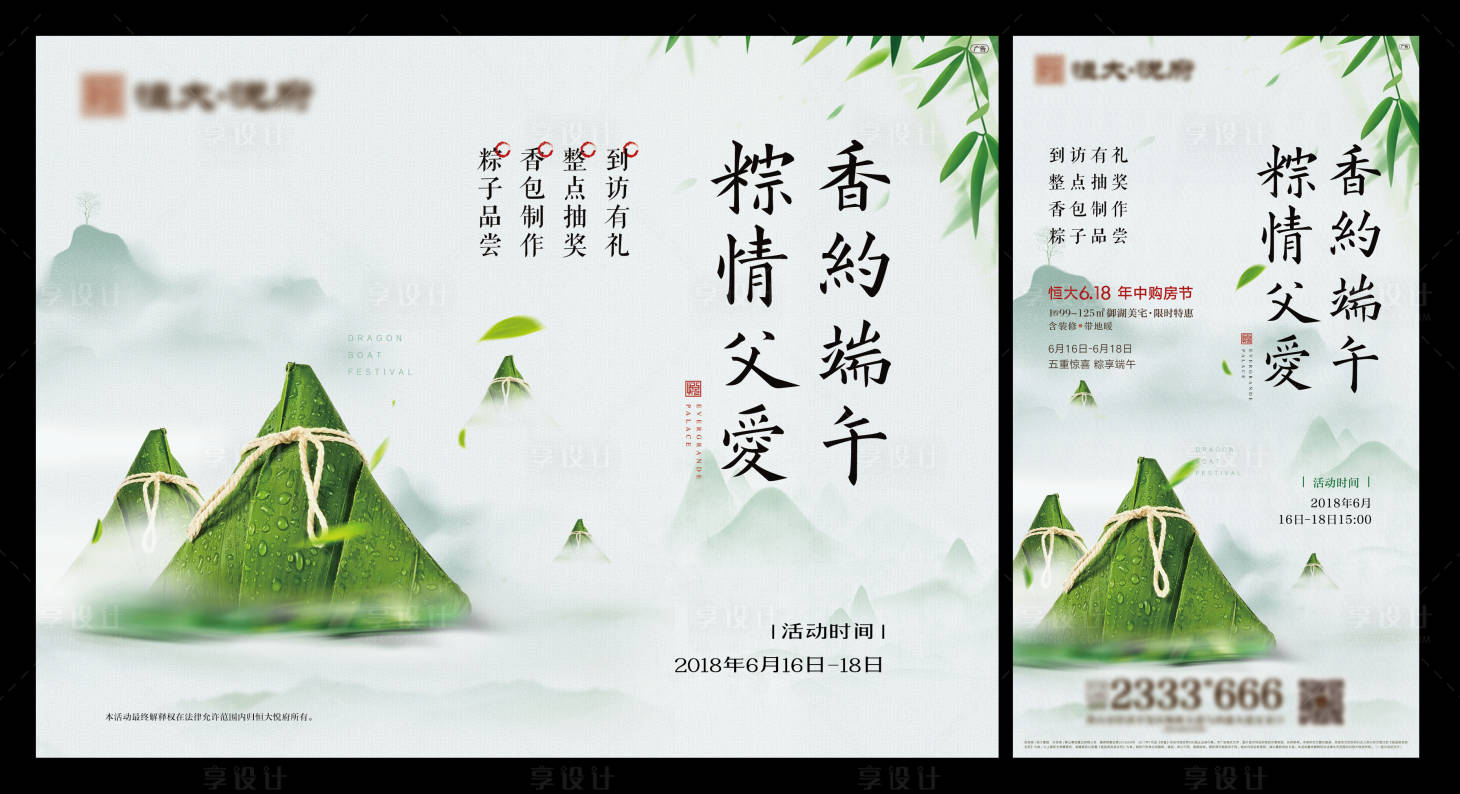 源文件下載【享設(shè)計(jì)】搜索編號(hào)：72340005059059931【端午節(jié)地產(chǎn)活動(dòng)】