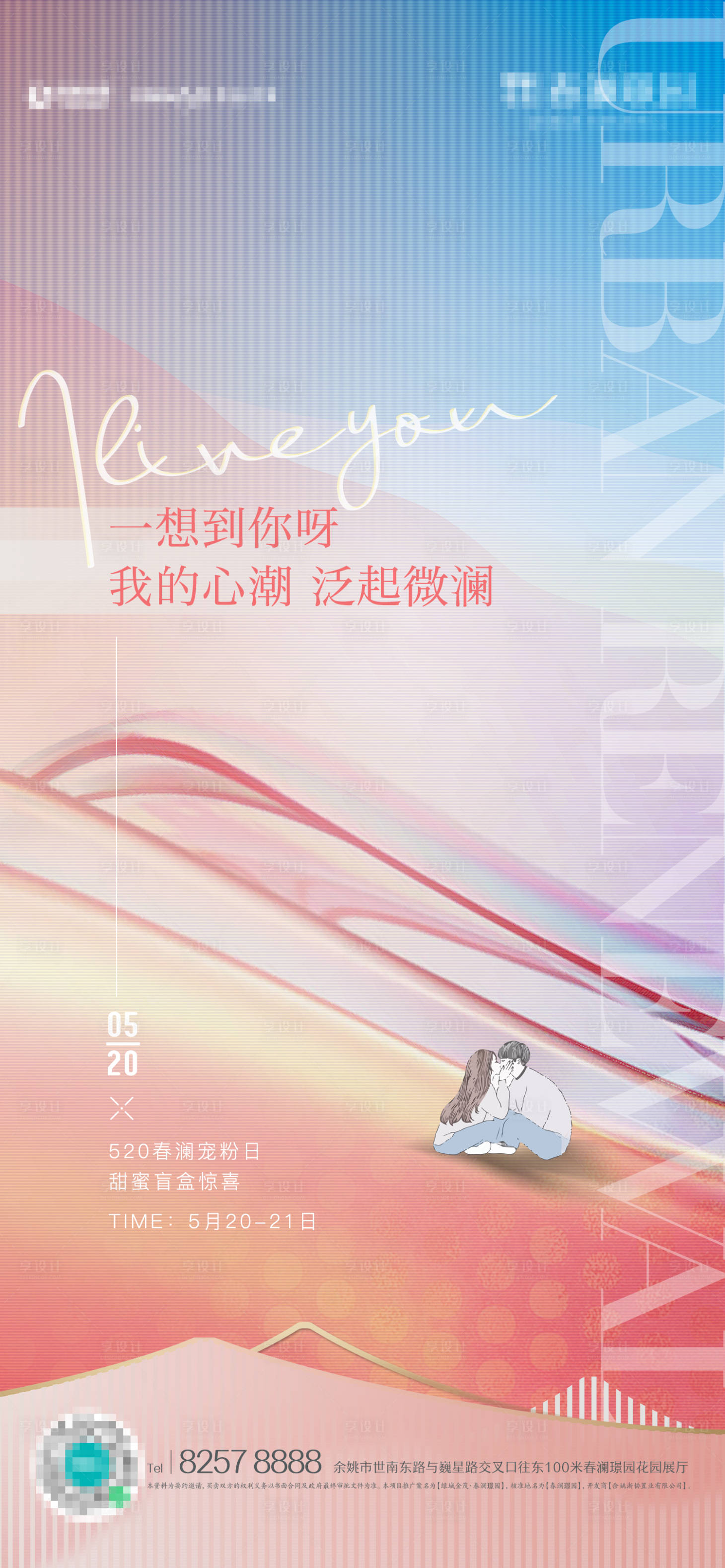 源文件下载【享设计】搜索编号：95740005318548524【520情人节】