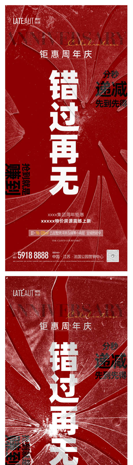 源文件下载【红色热销特价房系列海报】编号：48150005254176307