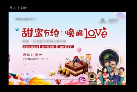 源文件下載【享設計】搜索編號：91800004967729606【地產暖場DIY蛋糕背景板】