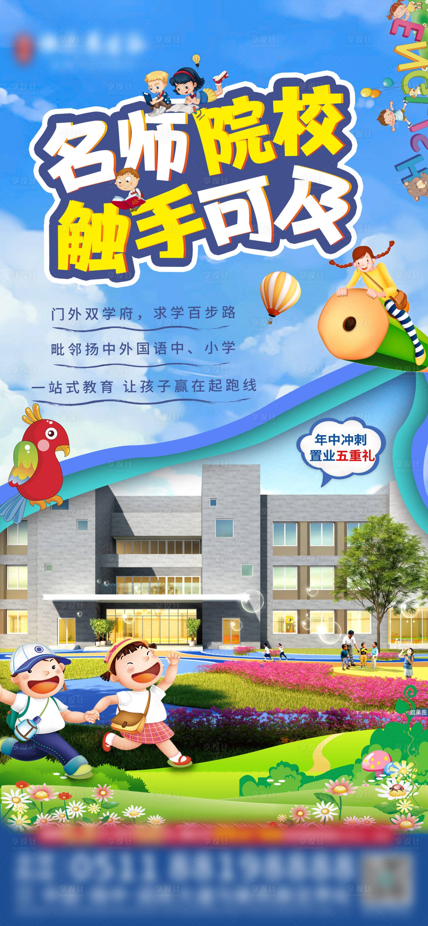 源文件下載【享設(shè)計(jì)】搜索編號：38640004948474400【學(xué)校插畫海報(bào)】