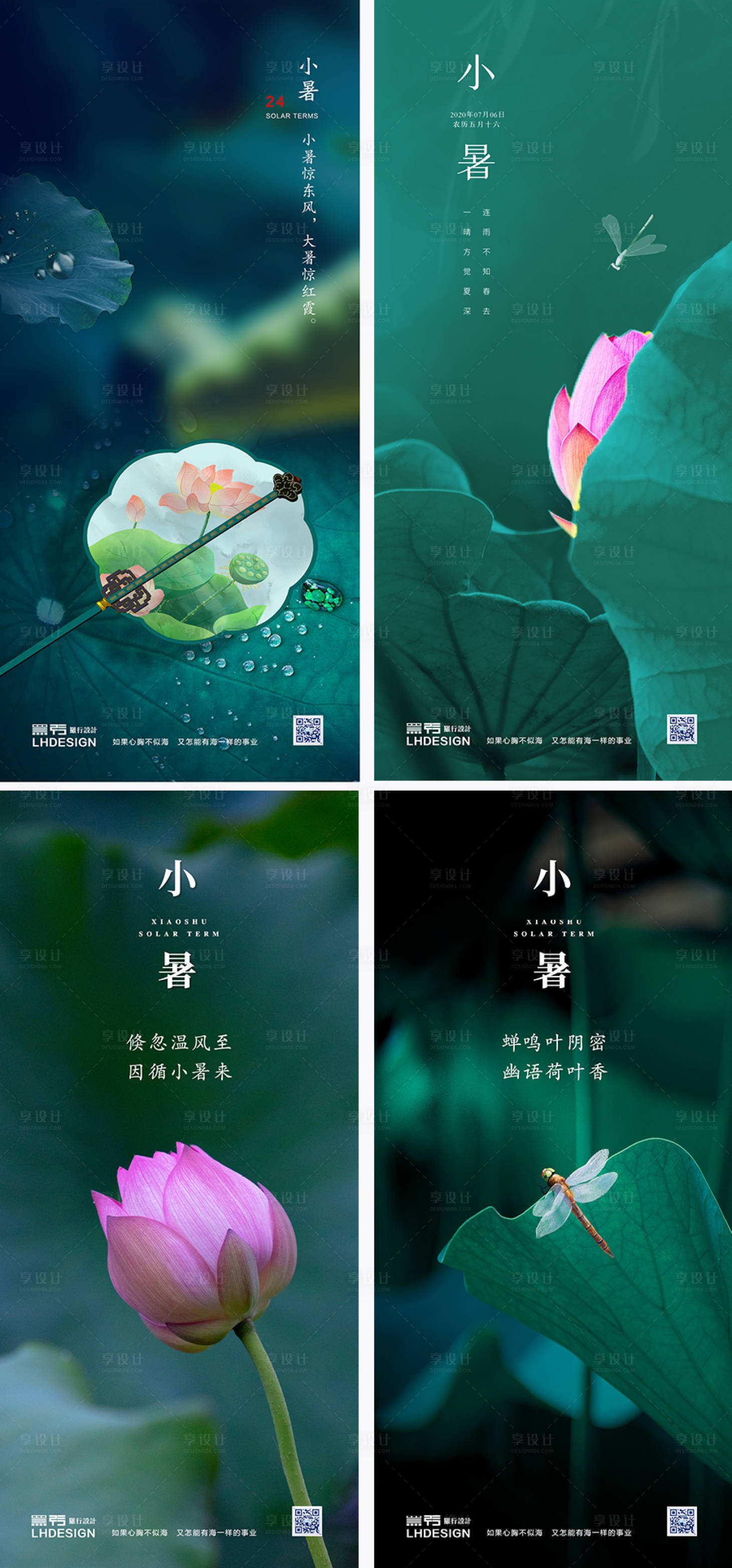 源文件下载【小暑节气海报】编号：50280005321823264