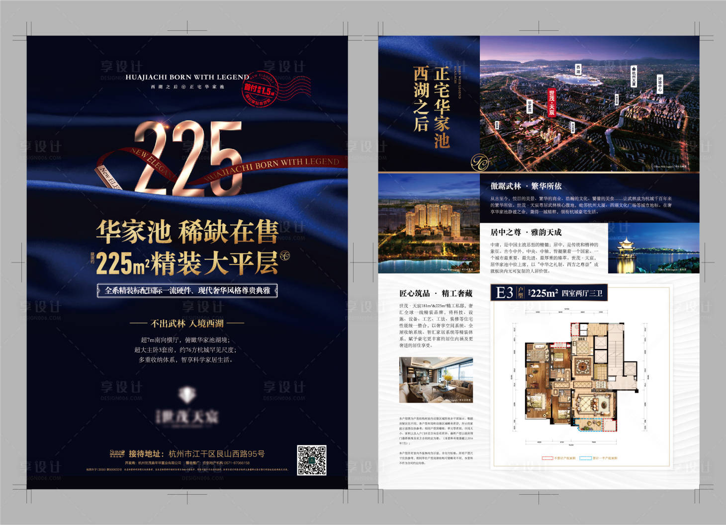 源文件下载【享设计】搜索编号：29470005268507031【房地产大平层项目单页】