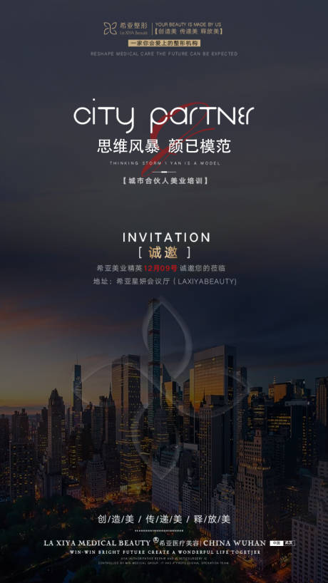 源文件下载【享设计】搜索编号：41850005367978449【邀请函活动城市海报】