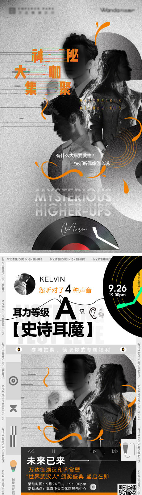 源文件下載【享設計】搜索編號：12940005079515476【音樂人物海報】