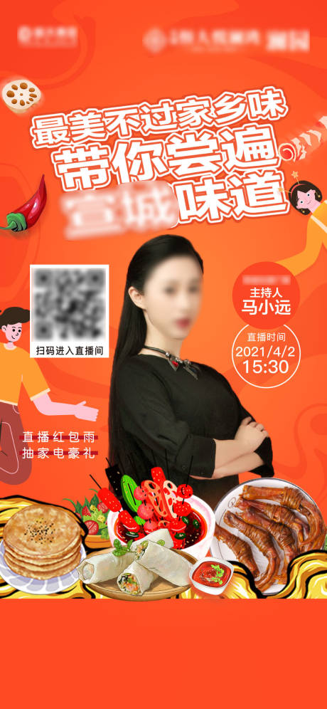 源文件下載【享設(shè)計(jì)】搜索編號(hào)：11660004150964872【美食直播】