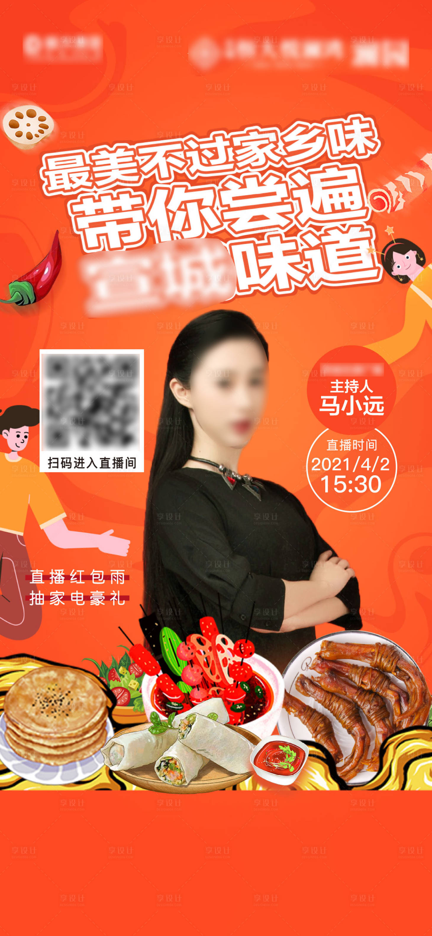 源文件下载【享设计】搜索编号：11660004150964872【美食直播】