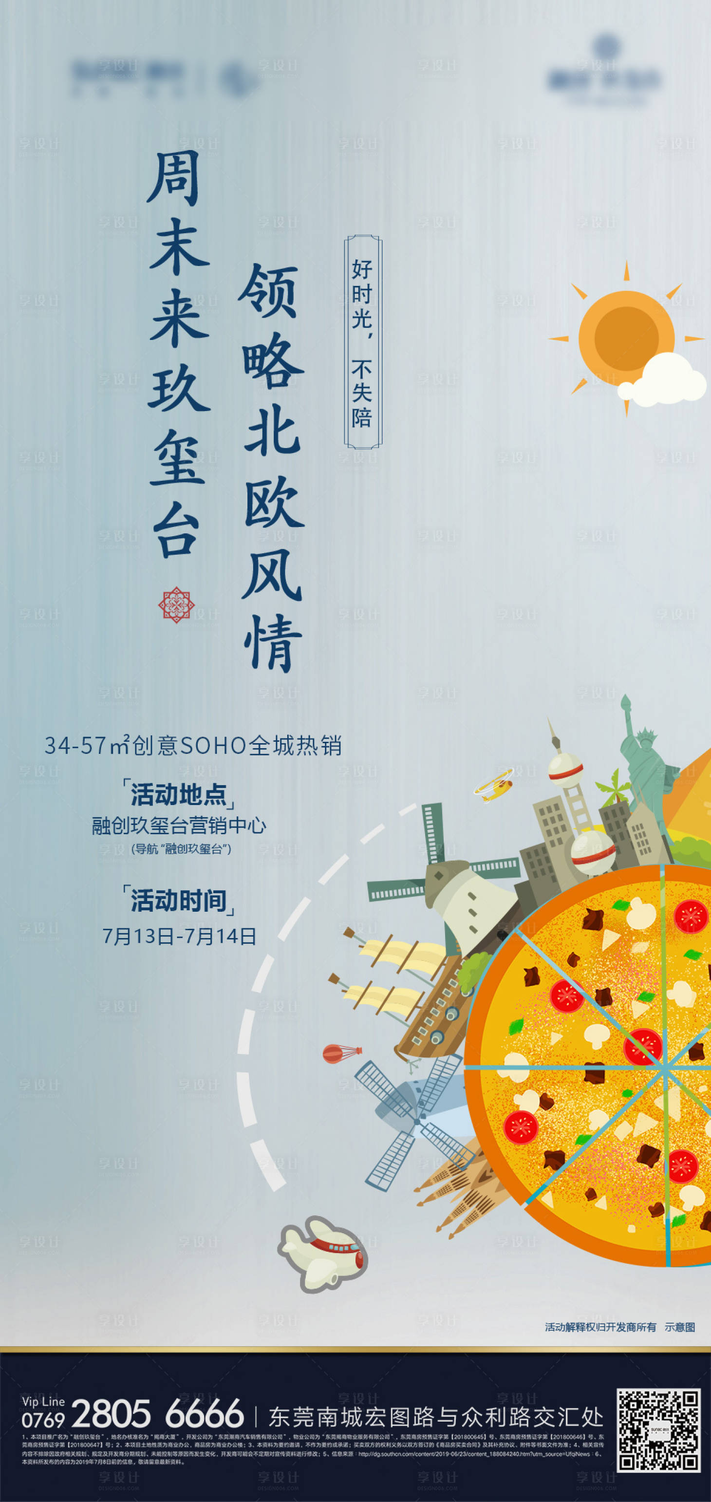 源文件下載【享設計】搜索編號：60530005150304902【地產北歐風情茶歇美食海報】